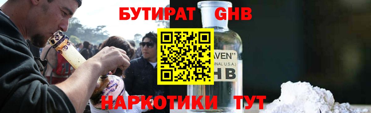 БУТИРАТ 99% Дзержинск