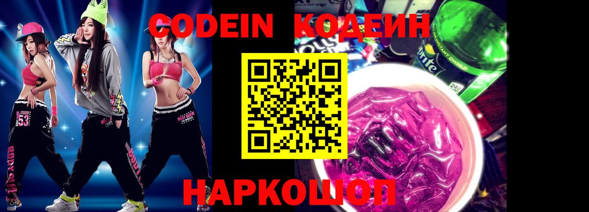Кодеиновый сироп Lean напиток Lean (лин) Дзержинск