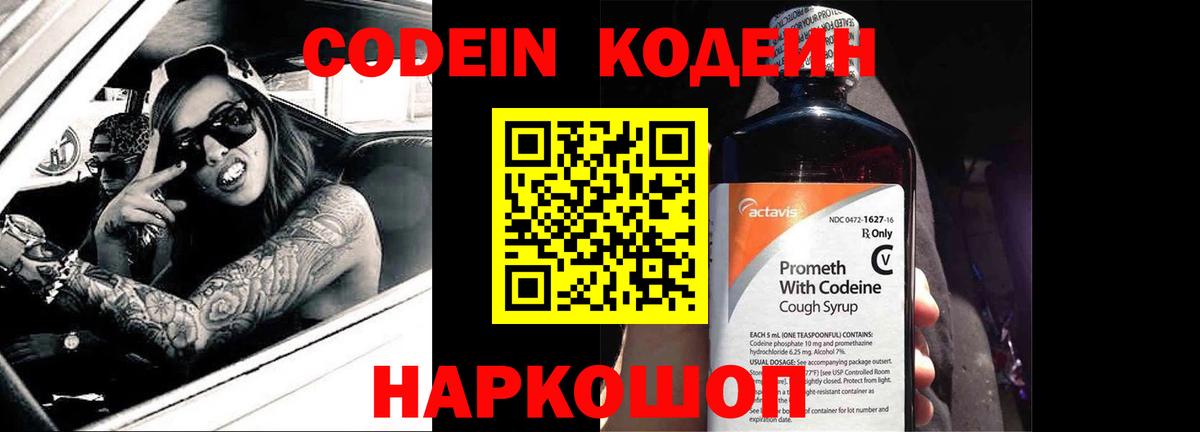 Кодеин напиток Lean (лин)  Кодеин напиток Lean (лин)  Дзержинск  Вход с VPN 