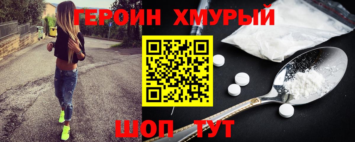 Героин гречка Дзержинск