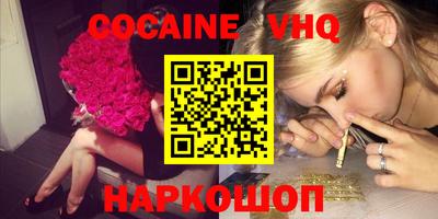 кокаин VHQ Ивантеевка