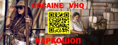 кокаин VHQ Ивантеевка