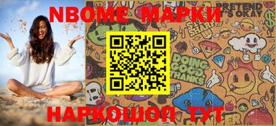марки nbome Иваново