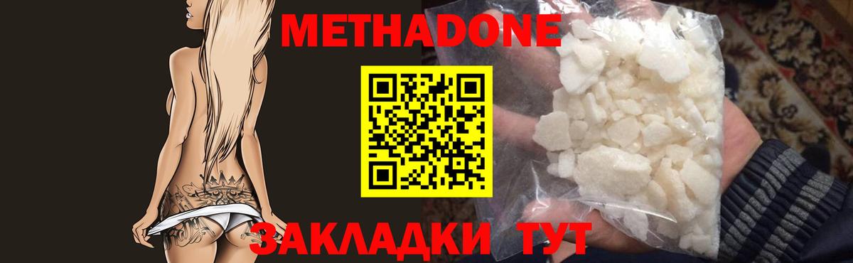 МЕТАДОН белоснежный  Вход с VPN  Дзержинск 